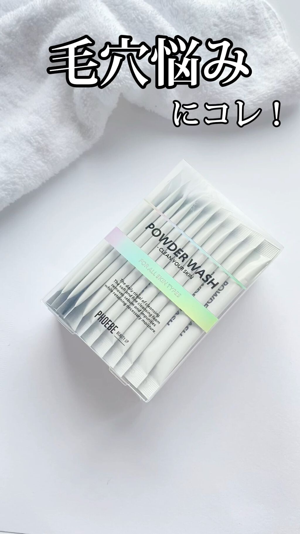 POWDER WASH/PHOEBE BEAUTY UP/洗顔パウダーを使ったクチコミ（1枚目）