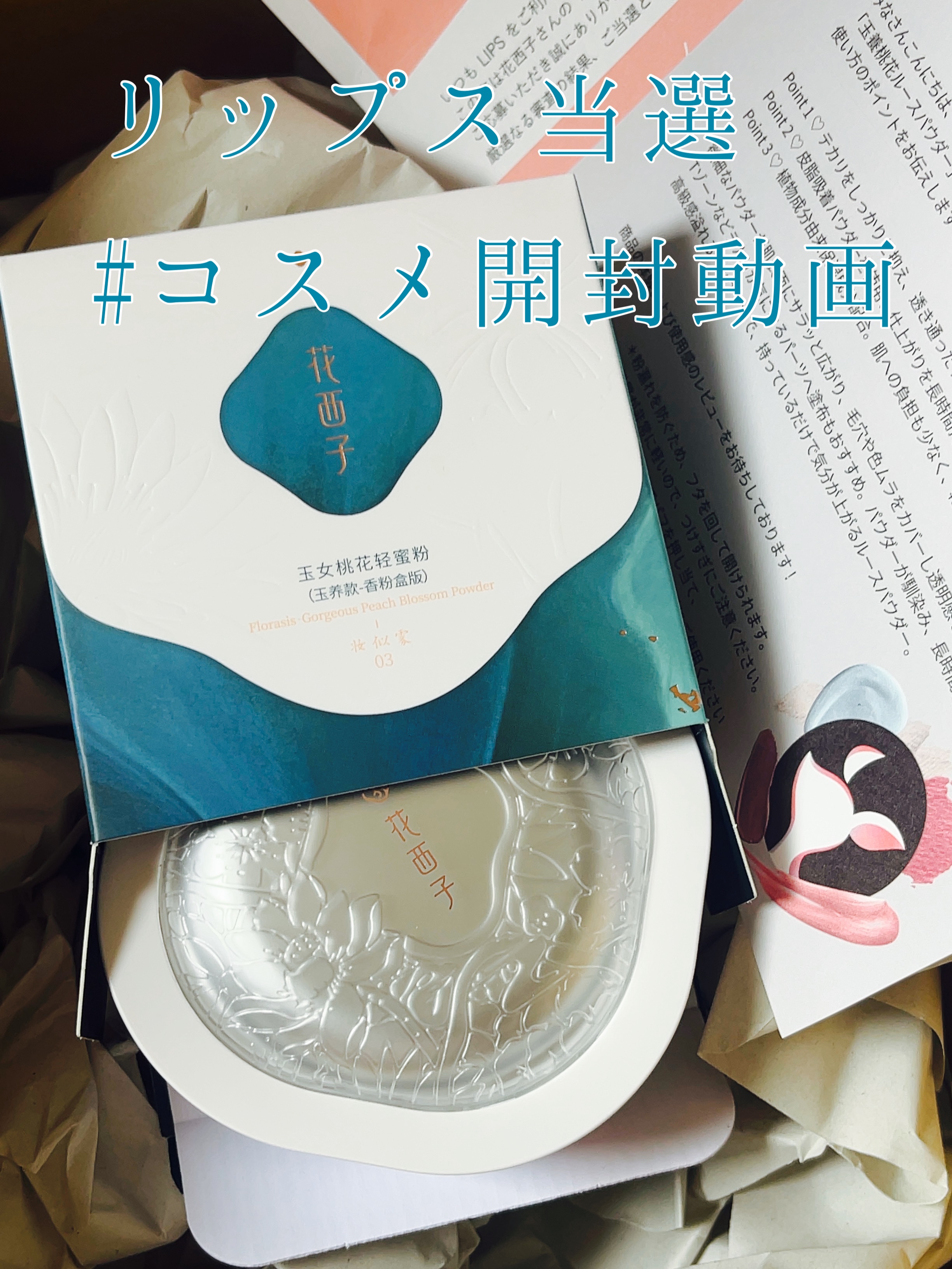 玉養桃花 ルースパウダー/花西子/ルースパウダーの人気ショート動画