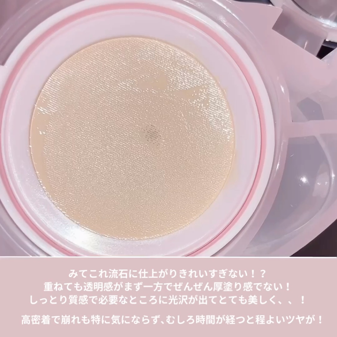 ウォーターデュイジェルクッション/dasique/クッションファンデーションの動画クチコミ5つ目