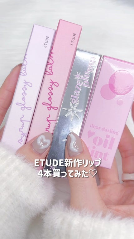 グレーズ プランパーグロス/ETUDE/リッププランパーの動画クチコミ4つ目