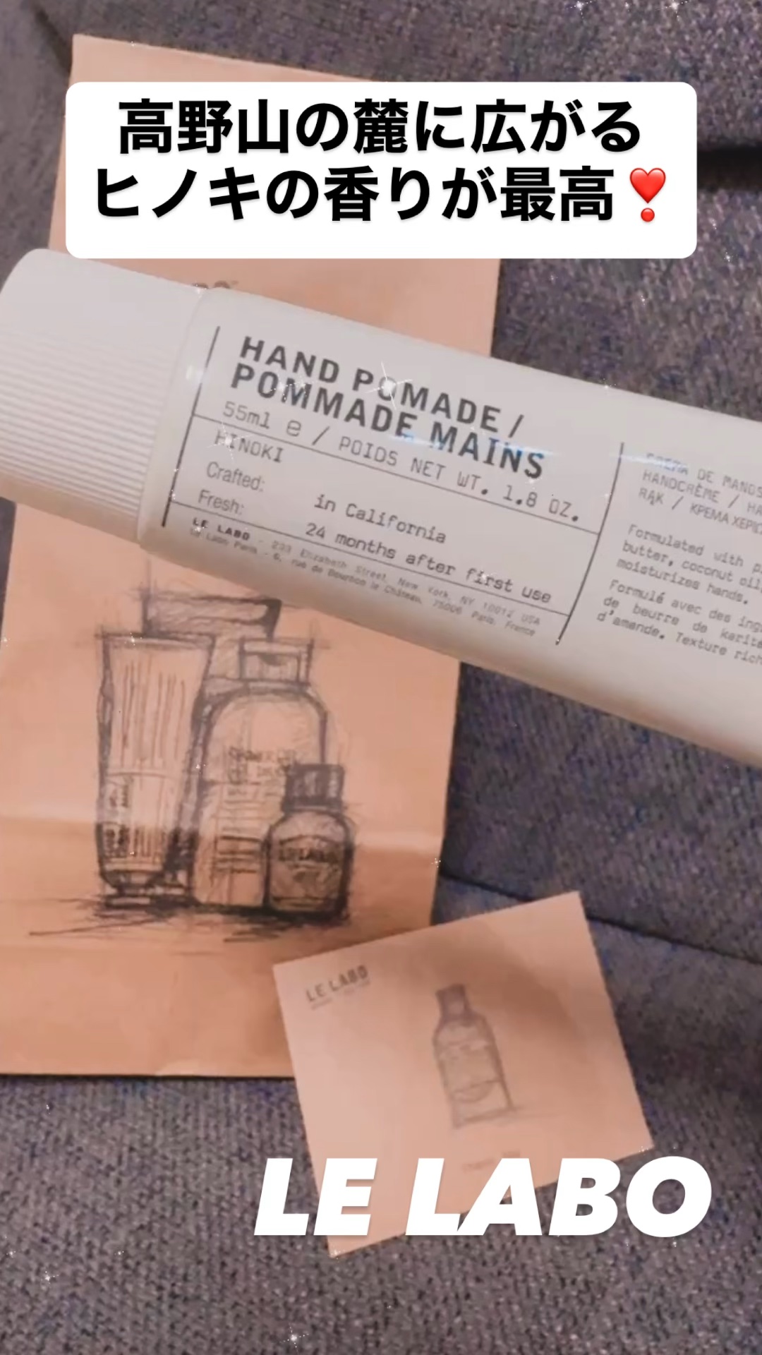 HAND POMADE BASIL/LE LABO/ハンドクリームの動画クチコミ1つ目