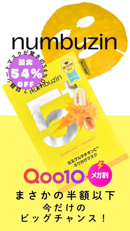 5番 白玉グルタチオンCふりかけマスク/numbuzin/シートマスク・パックの人気ショート動画