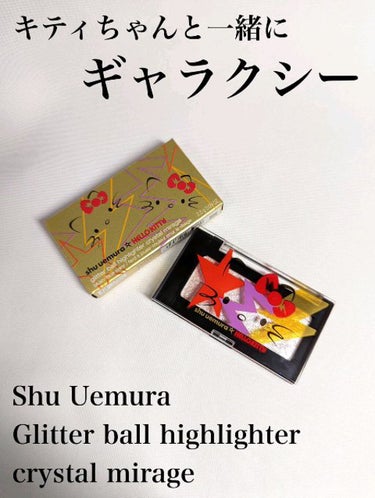 グリッターボール ハイライター/shu uemura/パウダーハイライトを使ったクチコミ（1枚目）