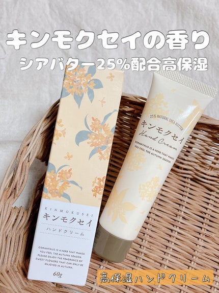 金木犀 シアバターハンドクリーム/生活の木/ハンドクリームの人気ショート動画