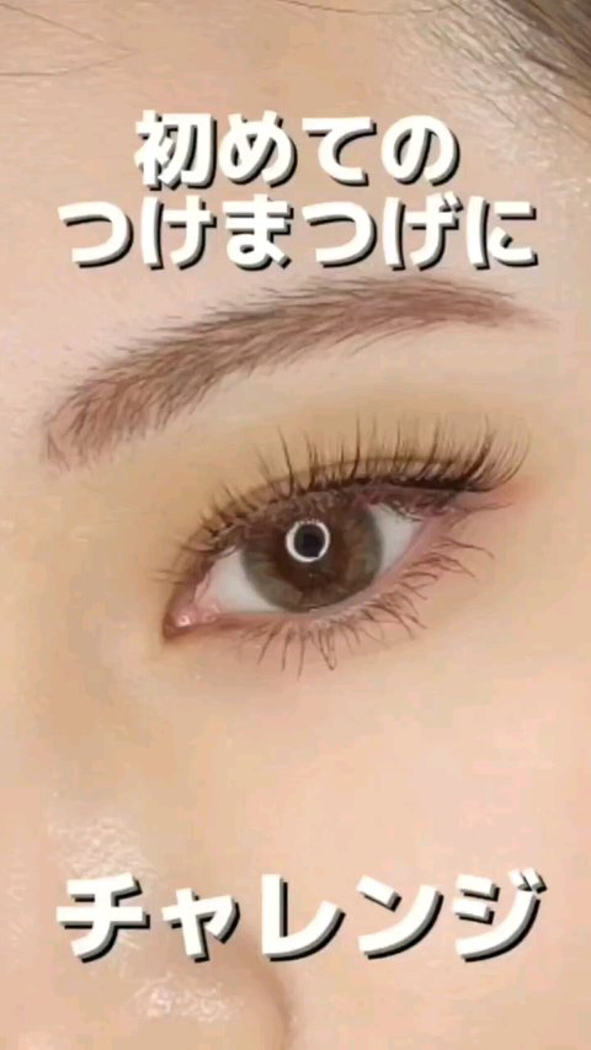 ミッシュブルーミン 3Dアイラッシュライン/ミッシュブルーミン/つけまつげの動画クチコミ2つ目