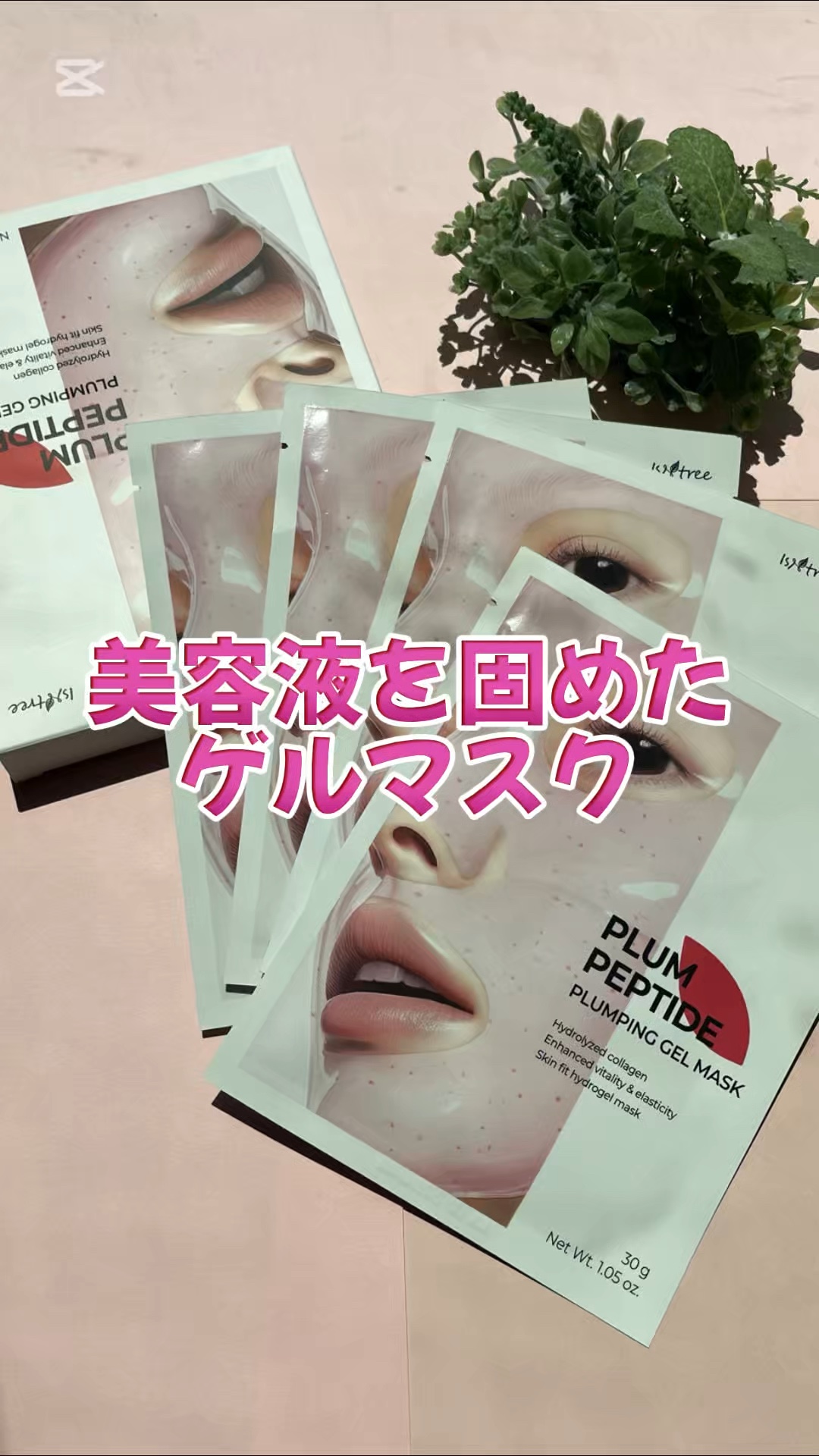 プラム ペプチド プランピング ゲルマスク/Isntree/シートマスク・パックを使ったクチコミ（1枚目）