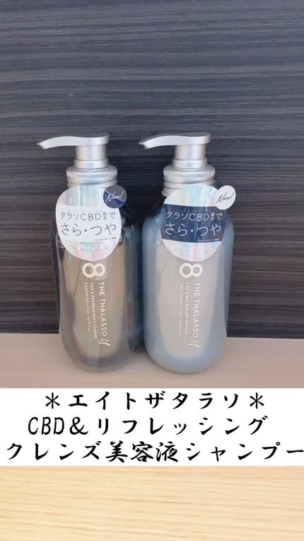 エイトザタラソ ユー CBD&リフレッシング クレンズ 美容液シャンプー/CBD&バランシング ダメージリペア 美容液ヘアトリートメント/エイトザタラソ/市販シャンプーの人気ショート動画
