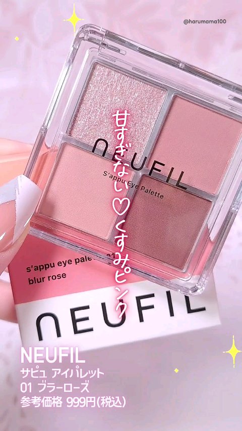 s'appu eye palette/NEUFIL/アイシャドウパレットの動画クチコミ1つ目