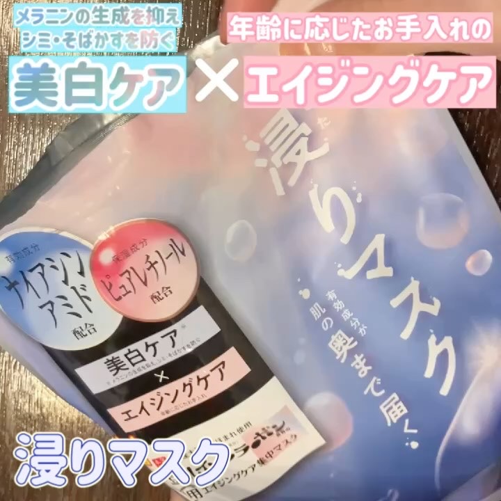 薬用リンクルエッセンスマスク ホワイト/なめらか本舗/シートマスク・パックの動画クチコミ2つ目