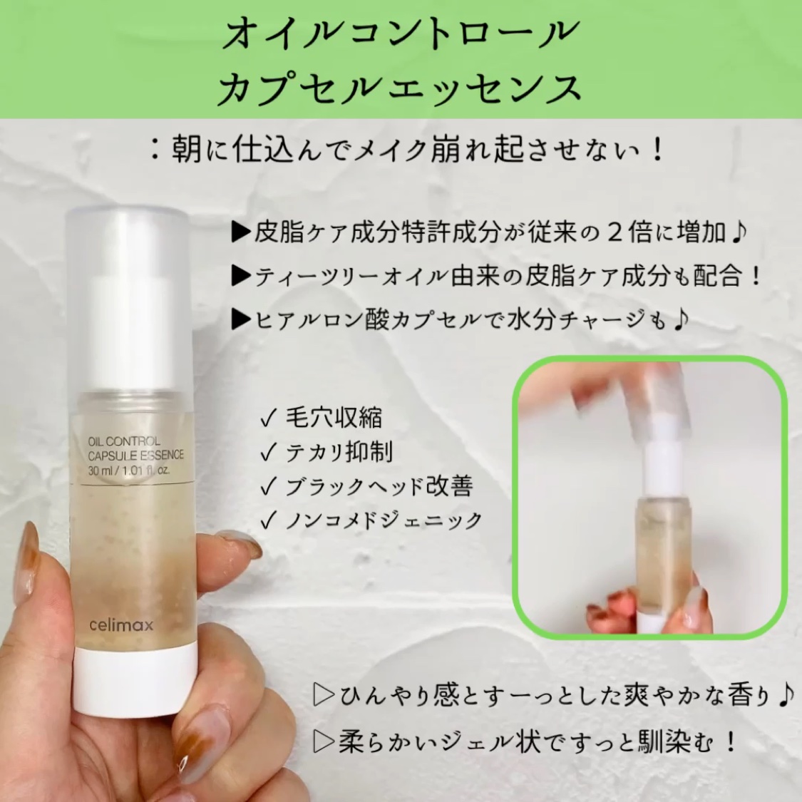 オイルコントロールカプセルエッセンス/celimax/美容液を使ったクチコミ（2枚目）