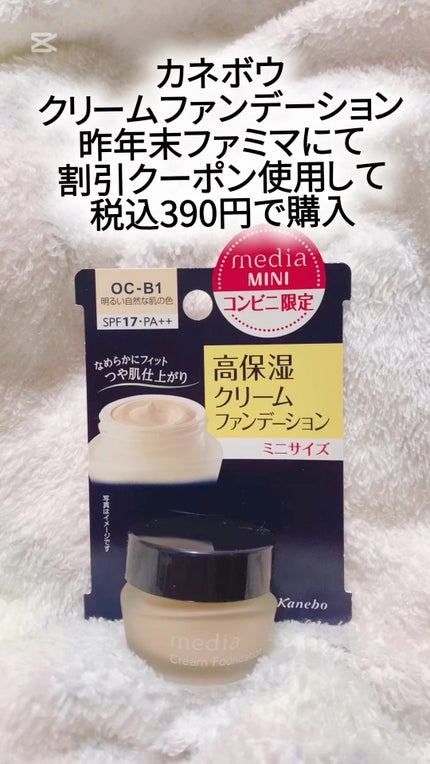 クリームファンデーションN<ミニ>/media/クリーム・エマルジョンファンデーションの人気ショート動画