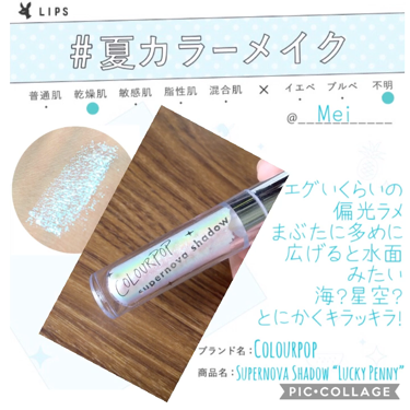 Supernova Shadow/ColourPop/リキッドアイシャドウを使ったクチコミ（1枚目）