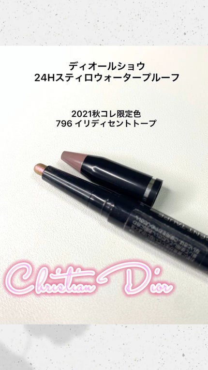 ディオールショウ 24H スティロ ウォータープルーフ/Dior/ペンシルアイライナーの人気ショート動画