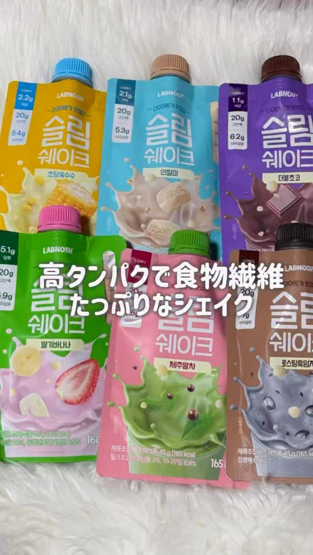 スリムシェイク/LABNOSH/その他食品の人気ショート動画