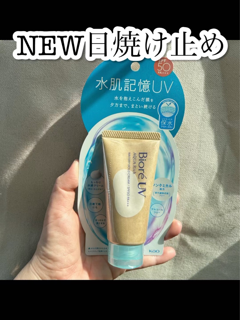 ビオレUV アクアリッチ ウォータリーホールドクリーム（水肌記憶UV）/ビオレ/日焼け止めクリームを使ったクチコミ（1枚目）