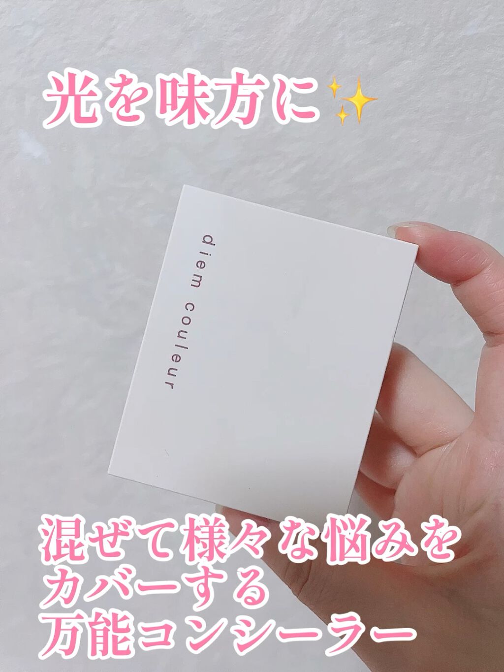 ディエム クルール カラーブレンドパウダーコンシーラー/ディエム クルール/パウダーコンシーラーを使ったクチコミ（1枚目）