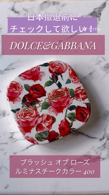 ブラッシュオブローズ ルミナスチークカラー/DOLCE&GABBANA BEAUTY/パウダーチークを使ったクチコミ（1枚目）