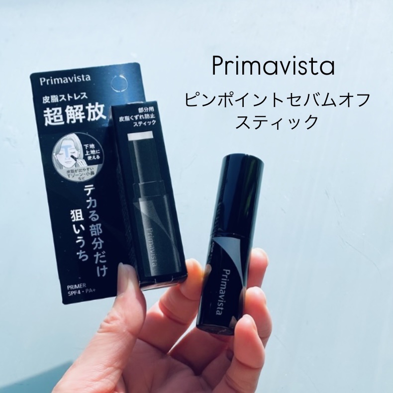 ピンポイントセバムオフ スティック/プリマヴィスタ/化粧下地の人気ショート動画