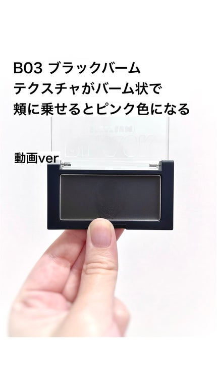 ベターザンチーク/rom&nd/パウダーチークの人気ショート動画