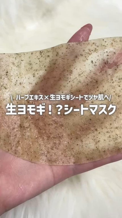 ツボクサスージングハイドロヨモギマスク/LIALUSTER/シートマスク・パックの人気ショート動画