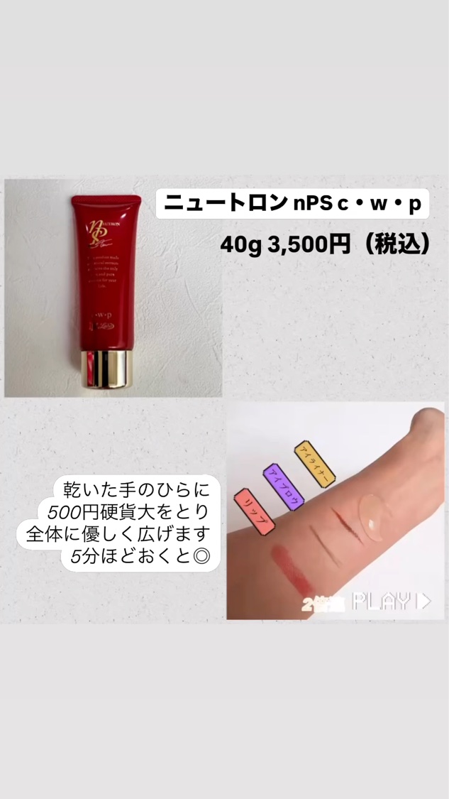 ジェルクリーム/ニュートロンnPS/フェイスクリームを使ったクチコミ（2枚目）