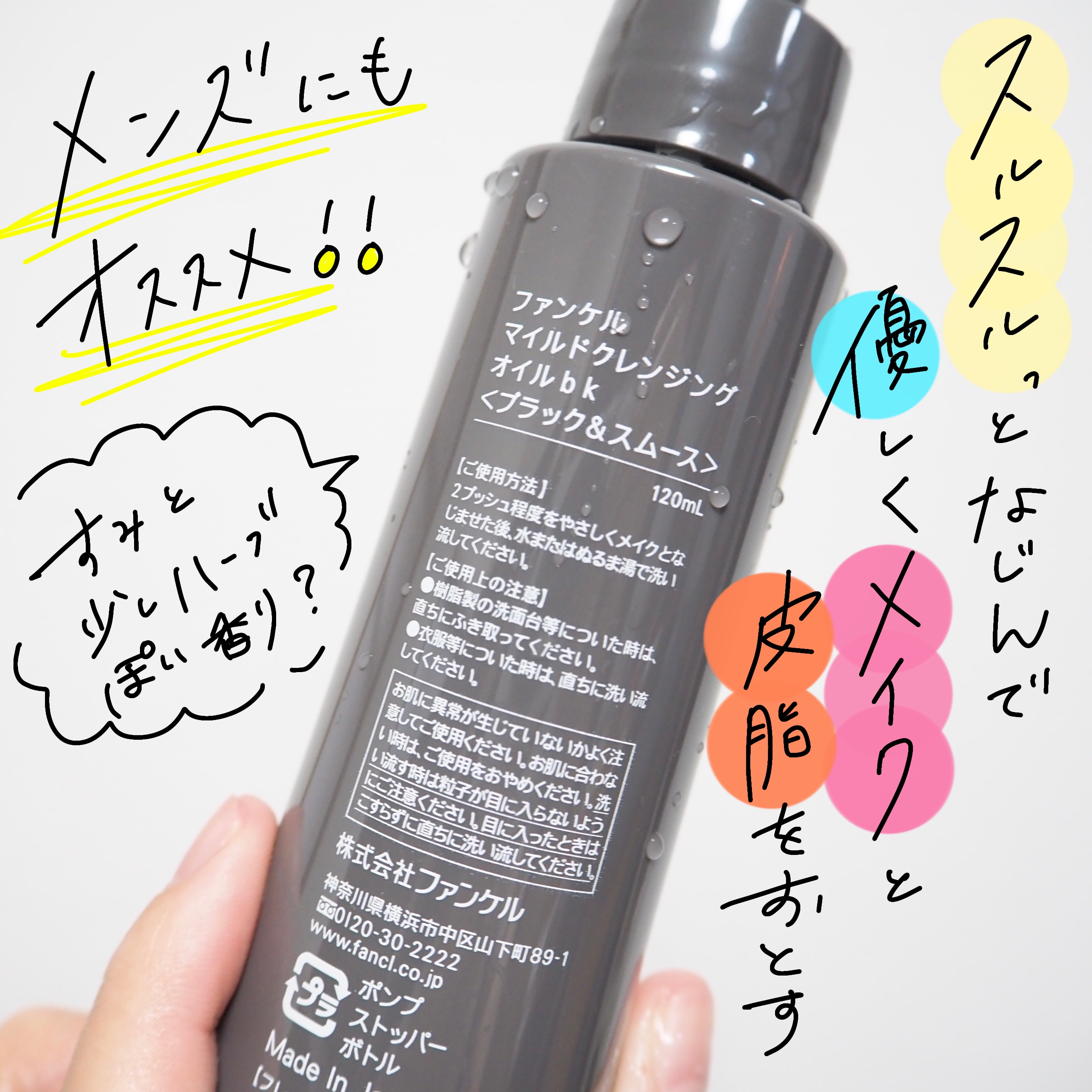 マイルドクレンジング オイル〈ブラック＆スムース〉/ファンケル/オイルクレンジングを使ったクチコミ（1枚目）