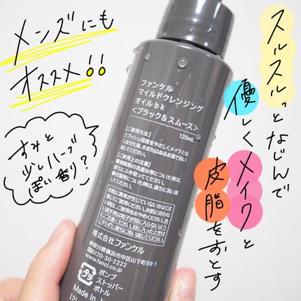 マイルドクレンジング オイル〈ブラック&スムース〉/ファンケル/オイルクレンジングの人気ショート動画