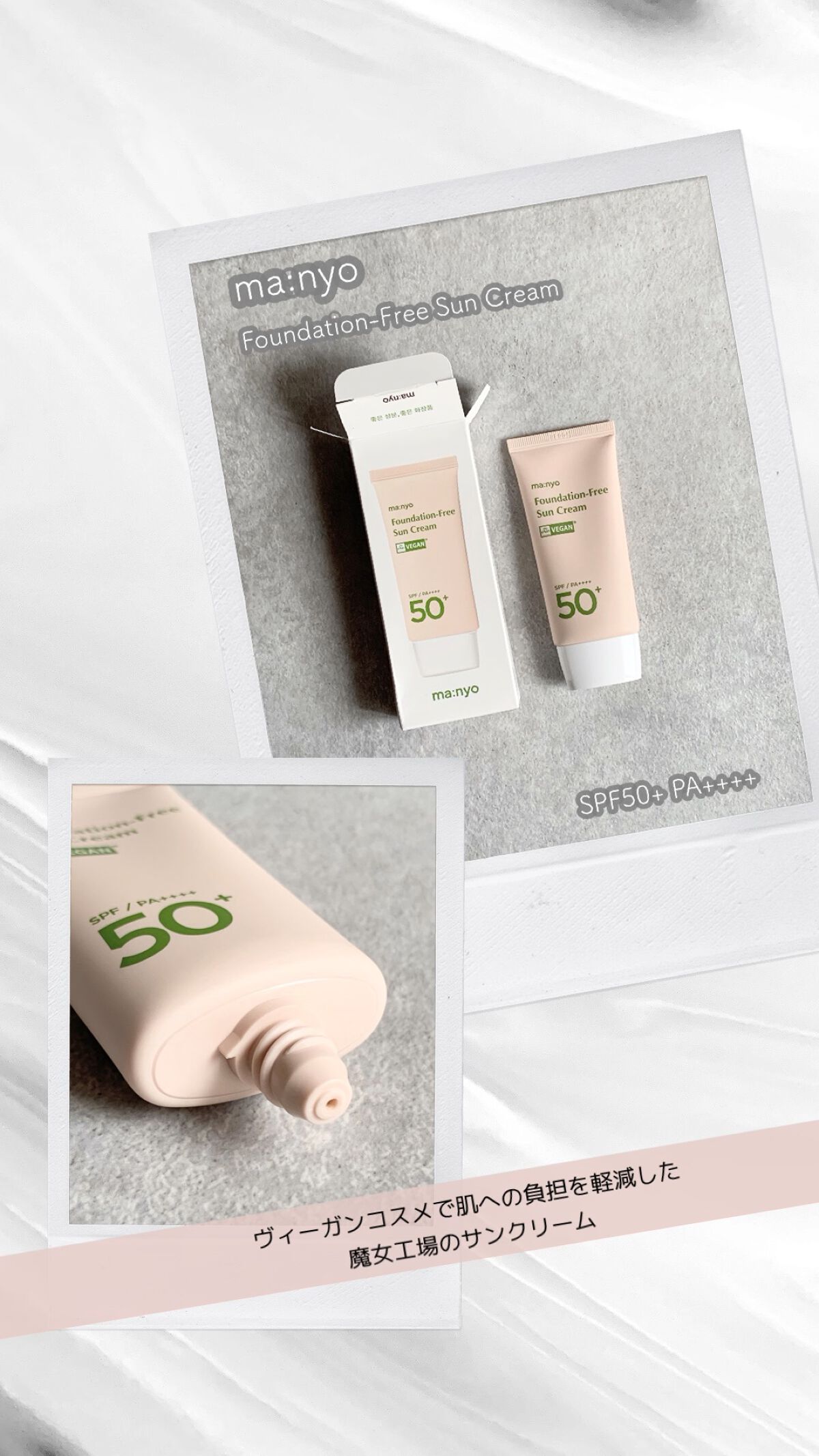 ファンデフリー サンクリーム/manyo/日焼け止めクリームの人気ショート動画