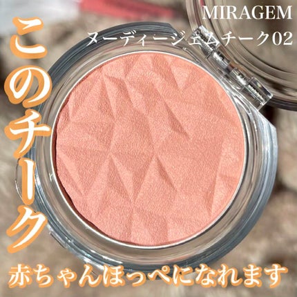 ヌーディージェムチーク/MIRAGEM/パウダーチークを使ったクチコミ(1枚目)