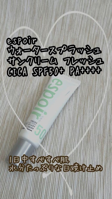 ウォータースプラッシュ サンクリーム フレッシュ CICA SPF50+ PA++++/espoir/化粧下地の動画クチコミ1つ目