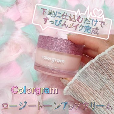 ロージー トーンアップクリーム /Colorgram/化粧下地を使ったクチコミ（2枚目）