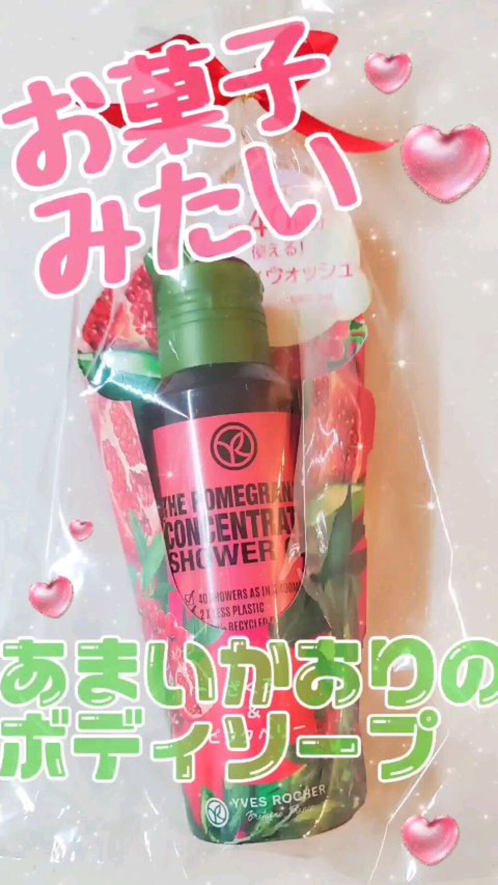 エコボディウォッシュ/イヴ・ロシェ/ボディソープの動画クチコミ2つ目