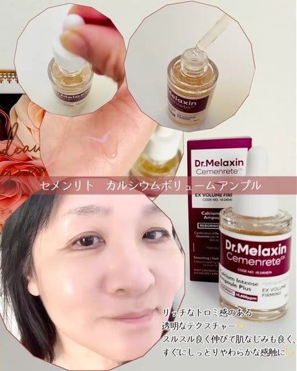 Cemenrete Calcium Intense Ampoule/Dr.Melaxin/美容液を使ったクチコミ(2枚目)