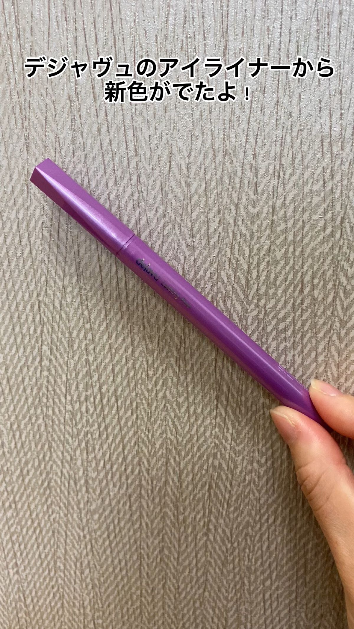 「密着アイライナー」ショート筆リキッド/デジャヴュ/リキッドアイライナーの人気ショート動画