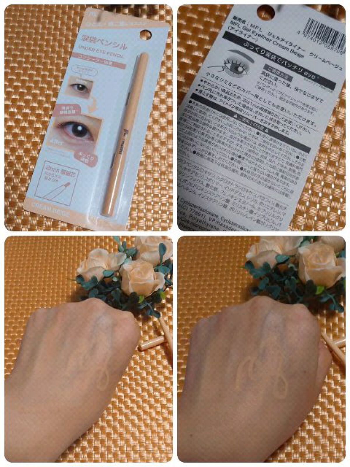 涙袋ペンシル/moitiful/ペンシルアイライナーを使ったクチコミ（1枚目）