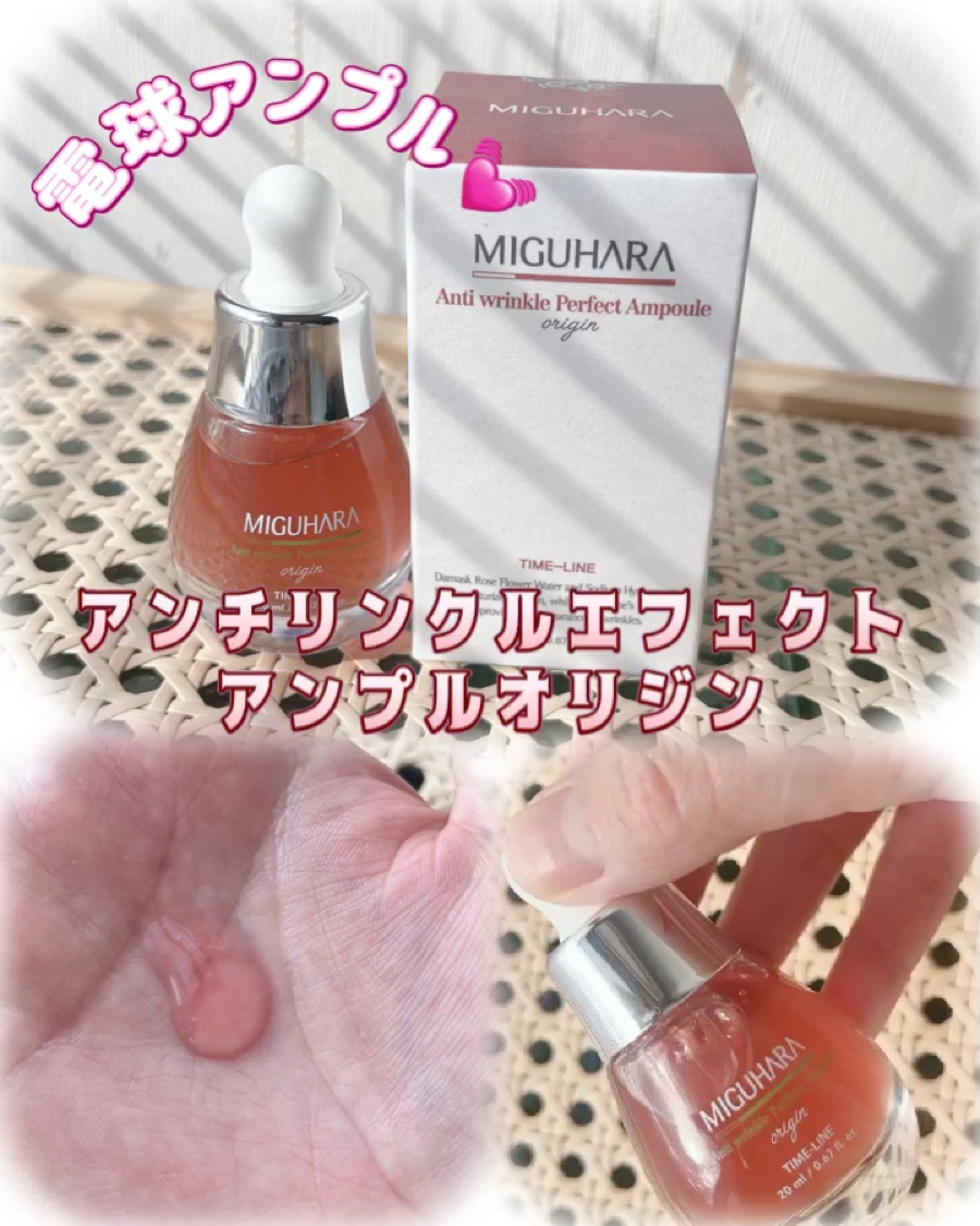 アンチリンクルファーストエッセンスオリジン/MIGUHARA/化粧水を使ったクチコミ（3枚目）