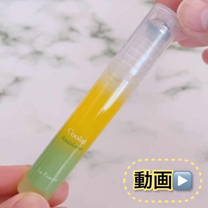 アセダレーヌ シャイニーラフランス/Coolist/デオドラント・制汗剤の動画クチコミ2つ目