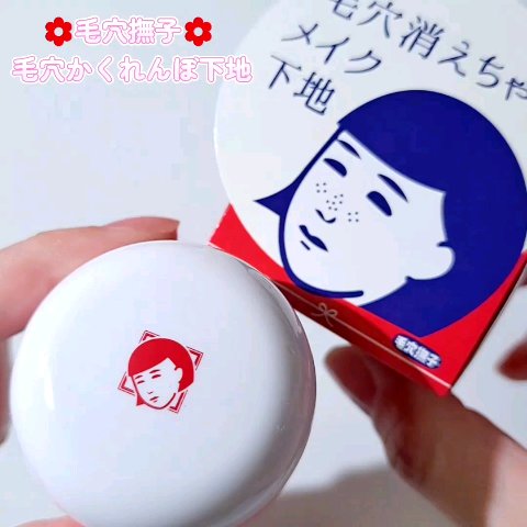 毛穴かくれんぼ下地/毛穴撫子/化粧下地の動画クチコミ5つ目