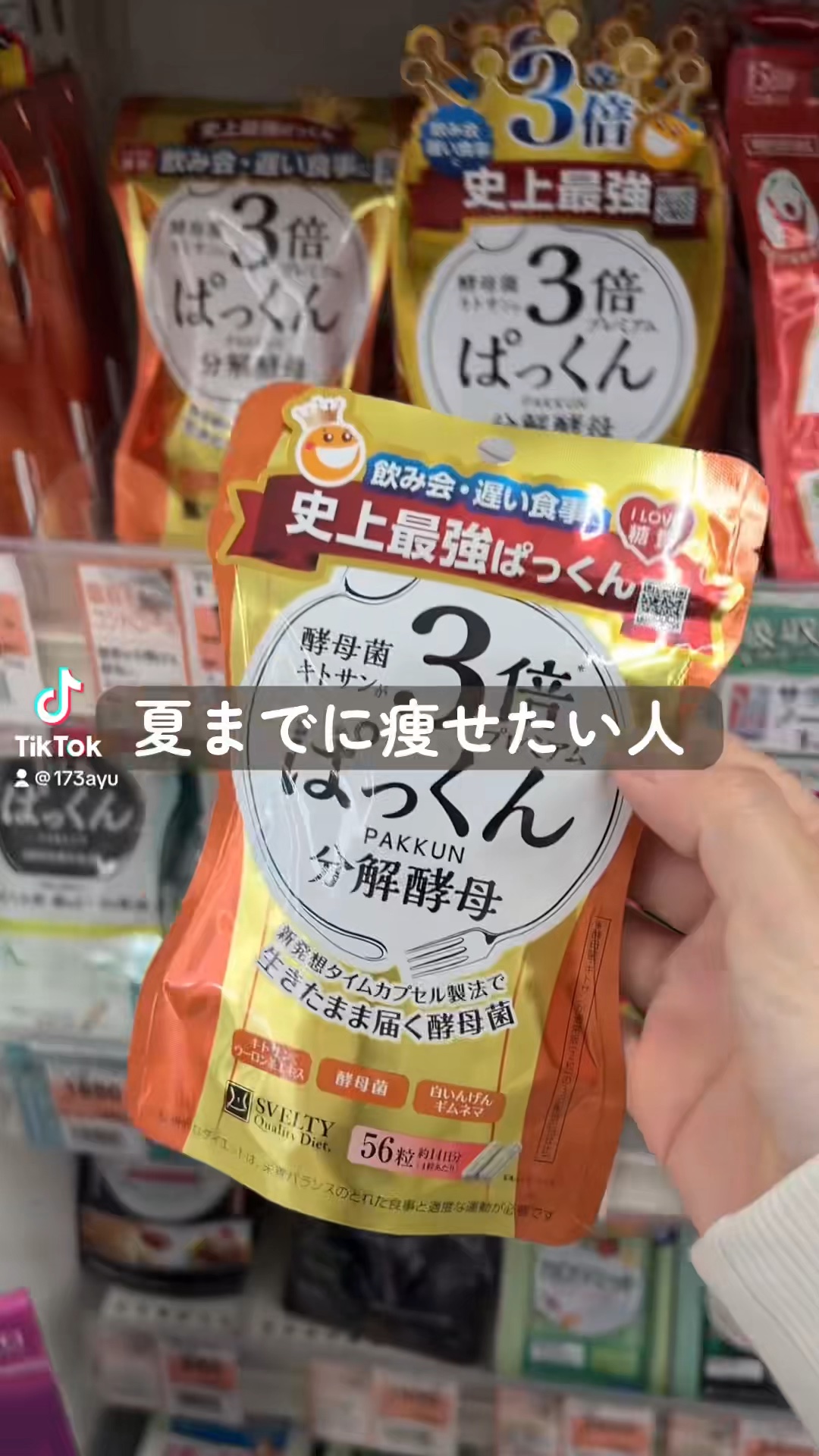 夏までに少しでも体重落としたい😳☝️
食べるの大好き🥹糖質大好き💞なので
いかに糖質をカットするか、葛藤しております。
⁡
最近は、糖質を分解する酵母やキトサン、
9種のハーブが配合されてる
スベルティの3倍ぱっくん分解酵母プレミアム