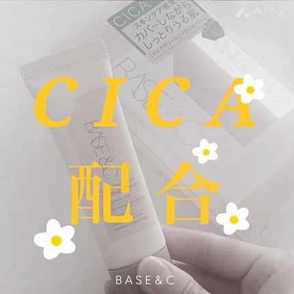 ベースアンドシー コンフォートスキンメイククリーム/キスミー/化粧下地の人気ショート動画