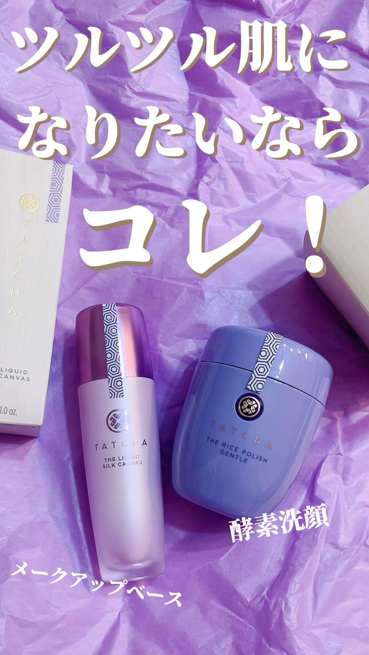 リキッド シルク キャンバス/タッチャ/化粧下地の動画クチコミ4つ目