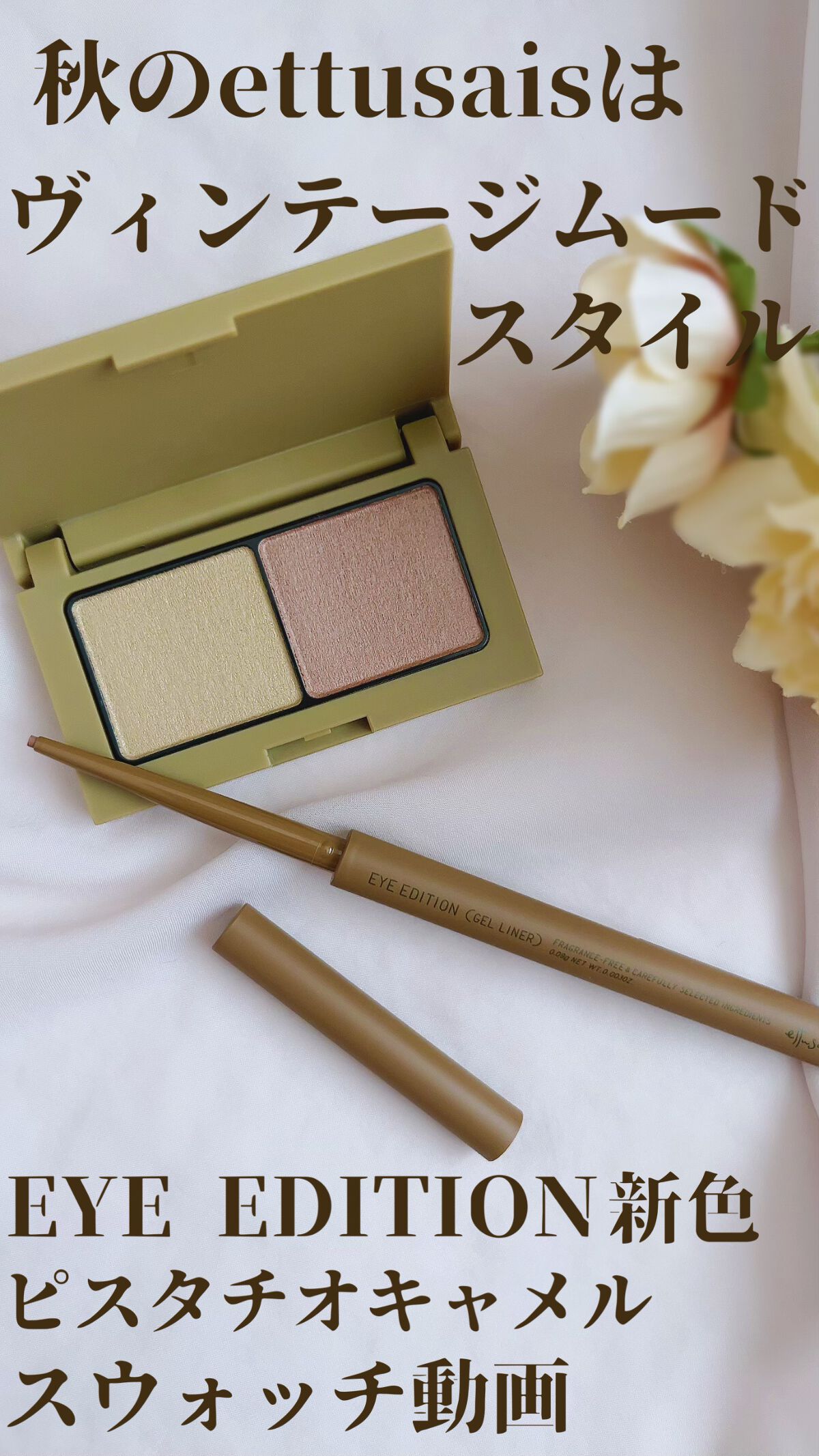 エテュセ ラスティング ジェルライナー/ettusais/ジェルアイライナーの動画クチコミ5つ目