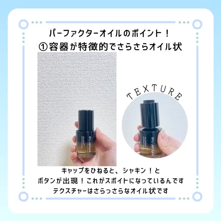 パーフェクターオイル/shu uemura/美容液の動画クチコミ4つ目
