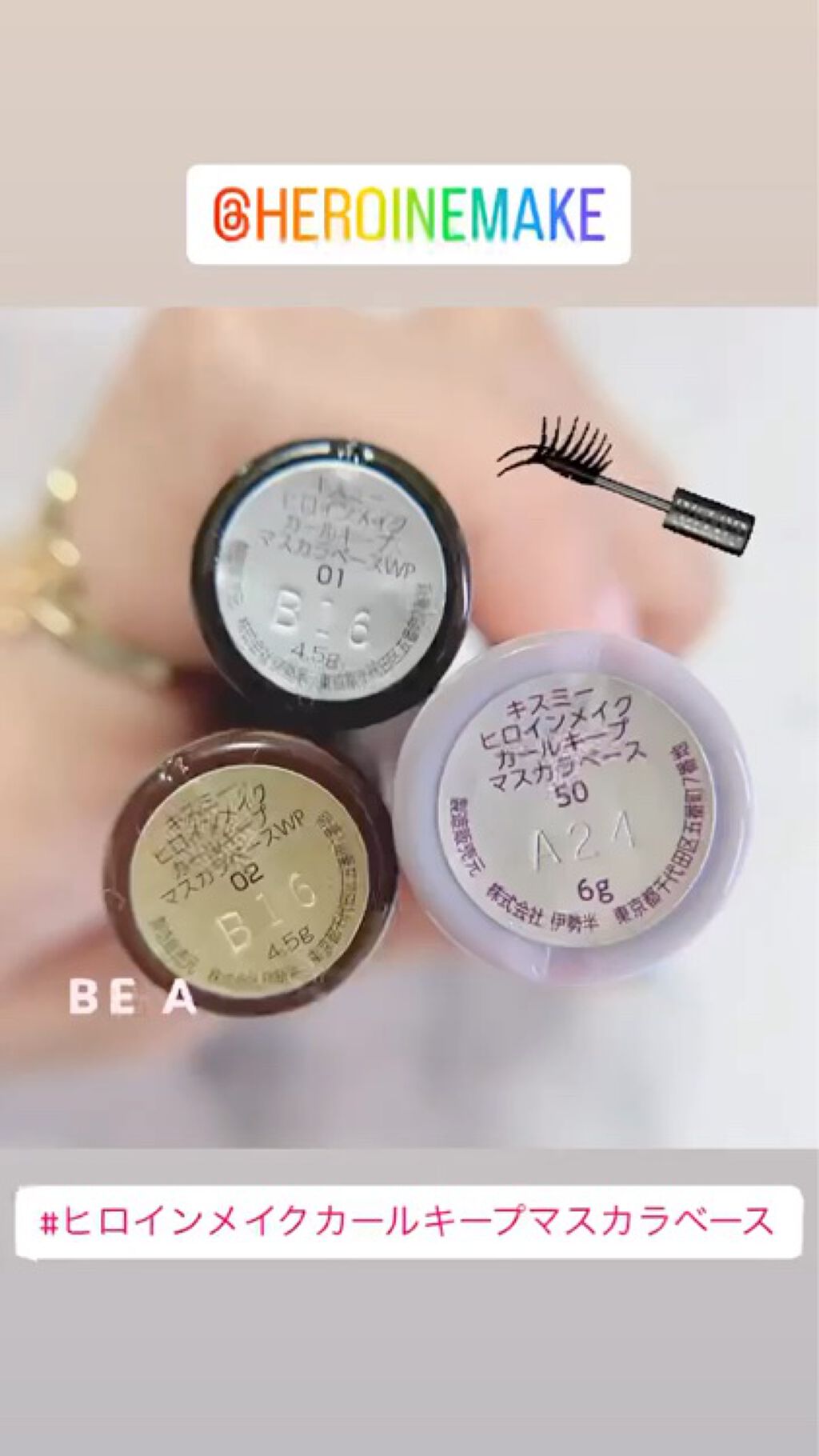 カールキープ マスカラベースWP/ヒロインメイク/マスカラ下地の動画クチコミ1つ目