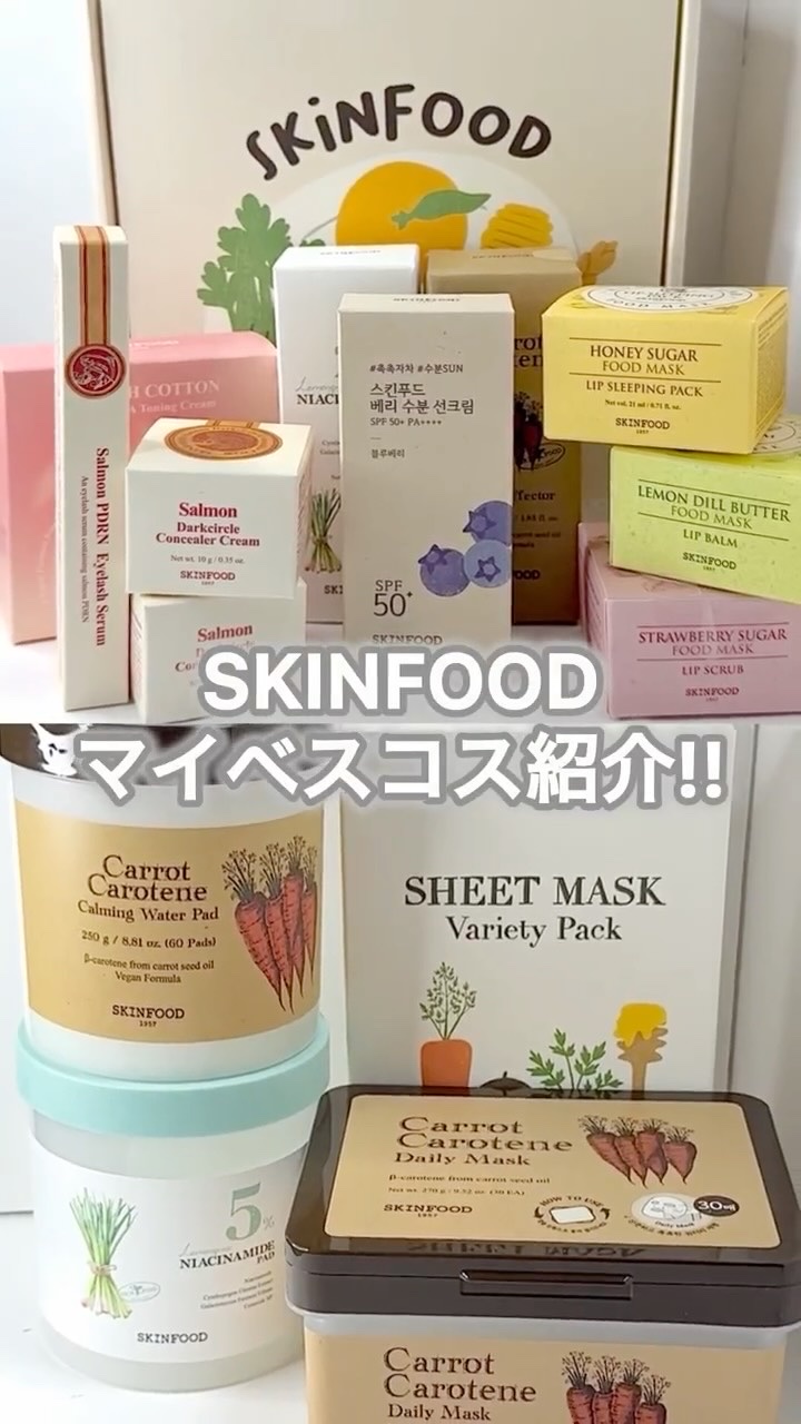 SKINFOOD公式サポーターとしての投稿です🌟
⁡
SKINFOODはキャロットパッドだけじゃない‼️
私のベスコス紹介するね😎
おすすめなのがレモングラスナイアシンアミドのセラム＆パッド！
悩める肌トラブルがある方におすすめでお肌に