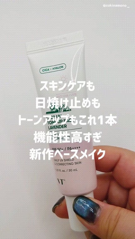 CICA UVトーンアップベース/VT/化粧下地の人気ショート動画