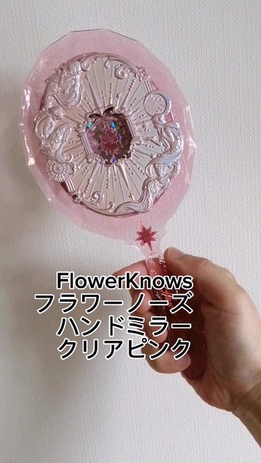 ハンドミラー/FlowerKnows/その他化粧小物の動画クチコミ1つ目