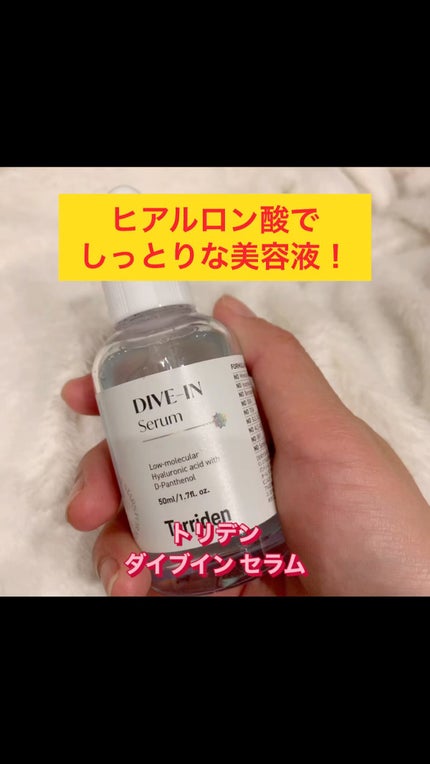 ダイブイン セラム/Torriden/美容液の人気ショート動画