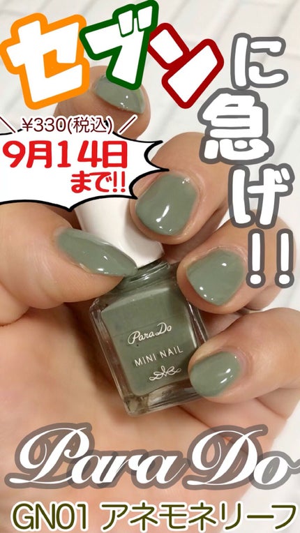 ミニネイル/パラドゥ/マニキュアの人気ショート動画