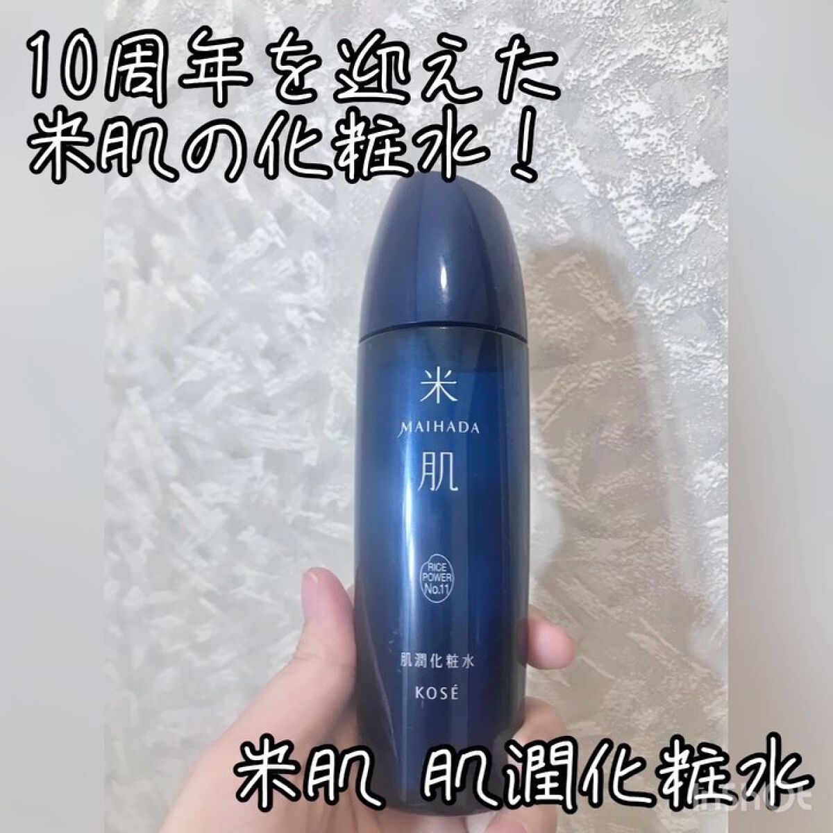 肌潤化粧水/米肌/化粧水を使ったクチコミ（2枚目）